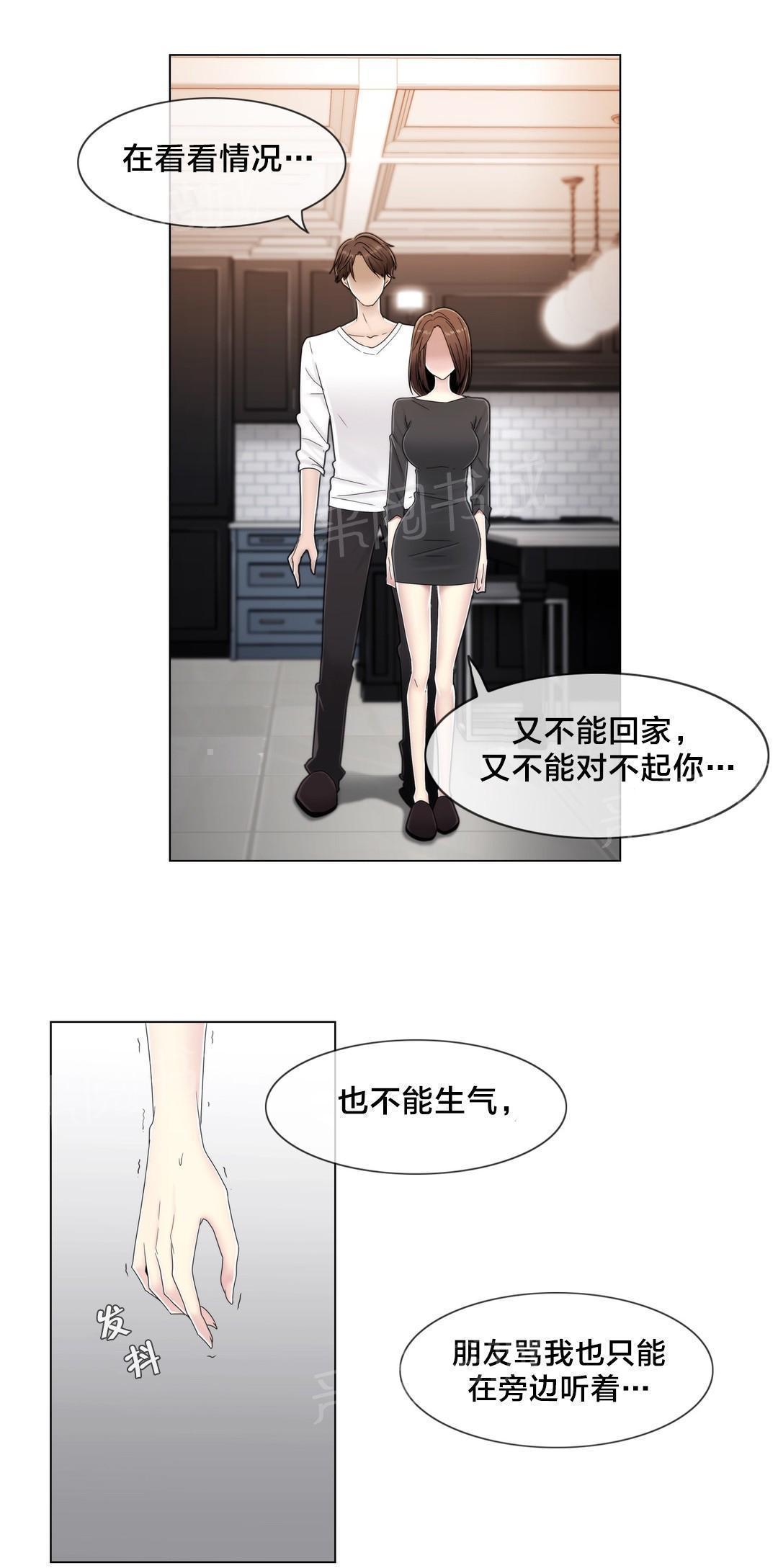 《交叉地铁》漫画最新章节第59话 两个月免费下拉式在线观看章节第【16】张图片