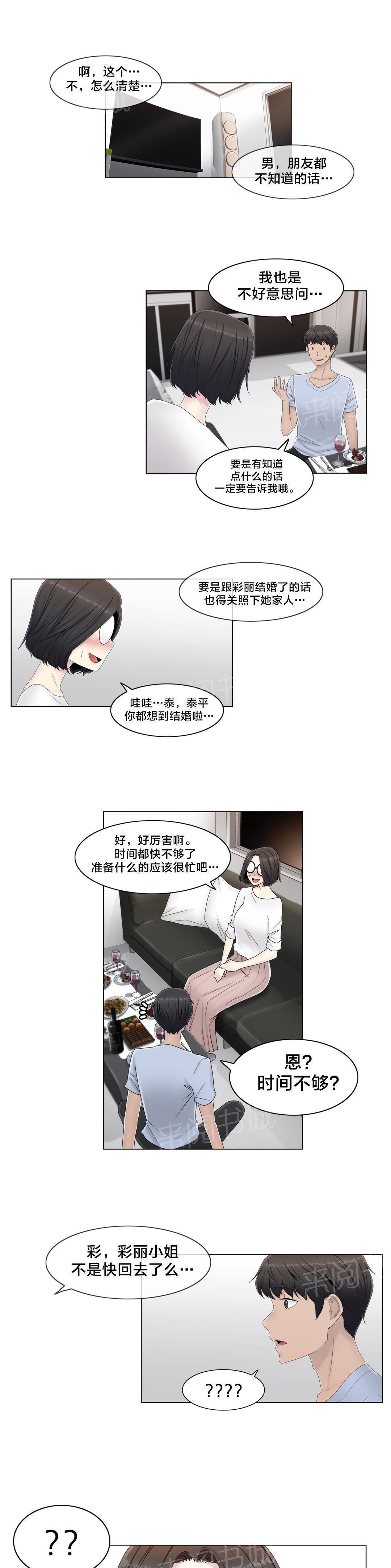 《交叉地铁》漫画最新章节第59话 两个月免费下拉式在线观看章节第【7】张图片