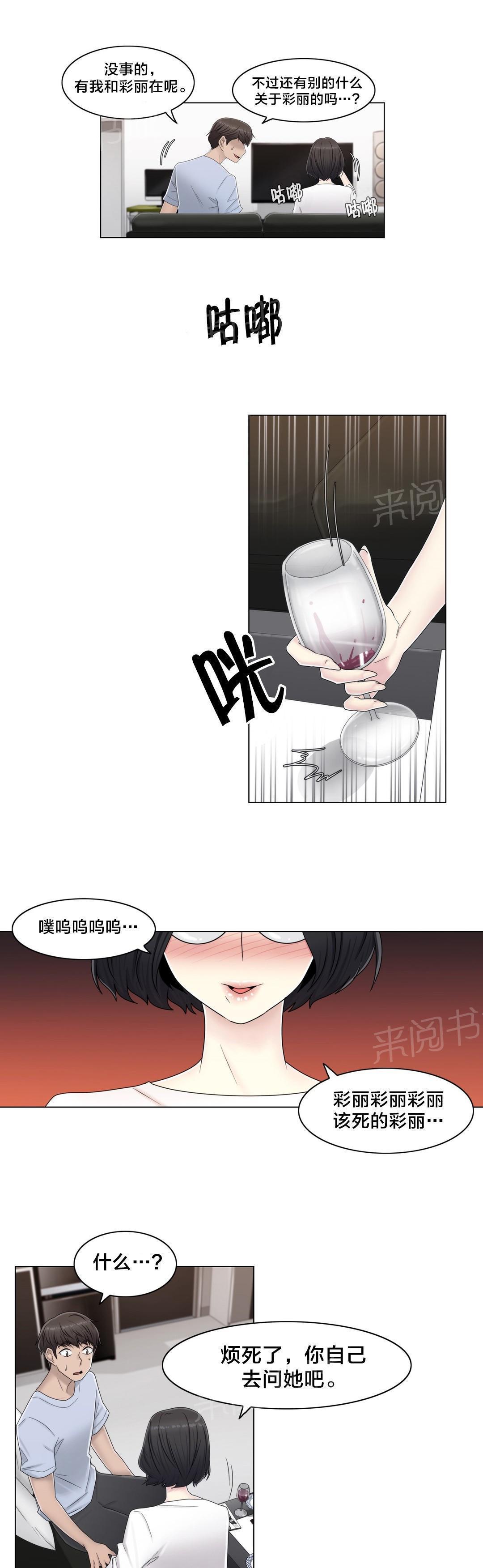 《交叉地铁》漫画最新章节第59话 两个月免费下拉式在线观看章节第【3】张图片