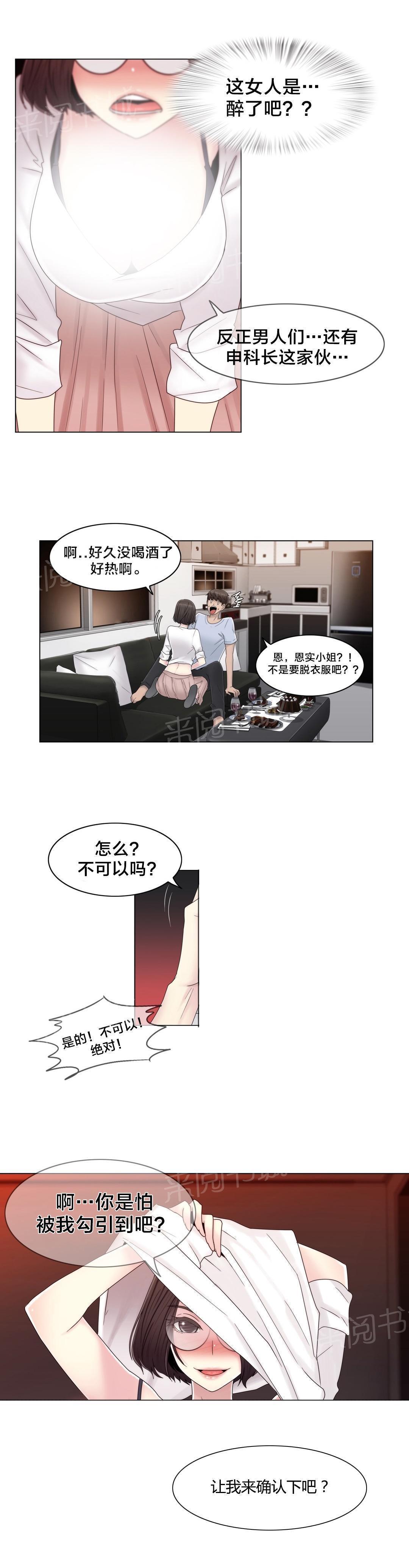 《交叉地铁》漫画最新章节第59话 两个月免费下拉式在线观看章节第【1】张图片