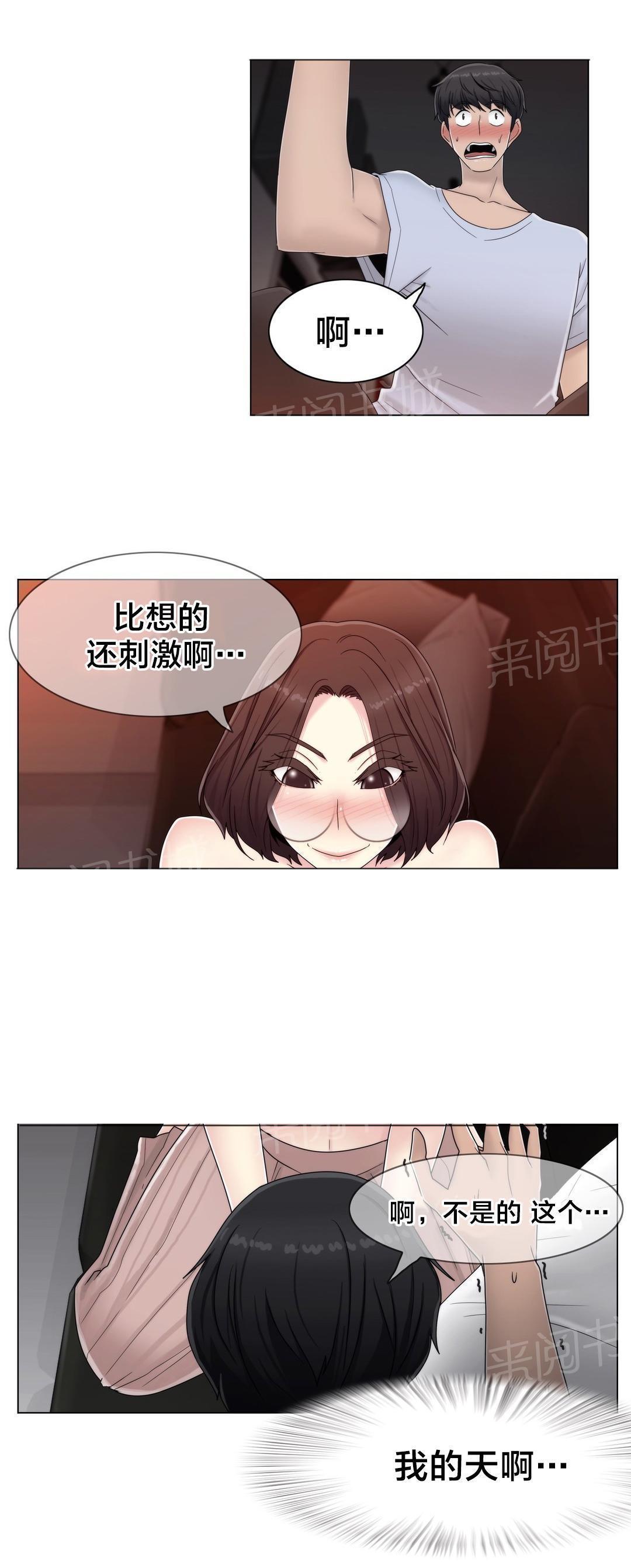 《交叉地铁》漫画最新章节第60话 主动出击免费下拉式在线观看章节第【19】张图片