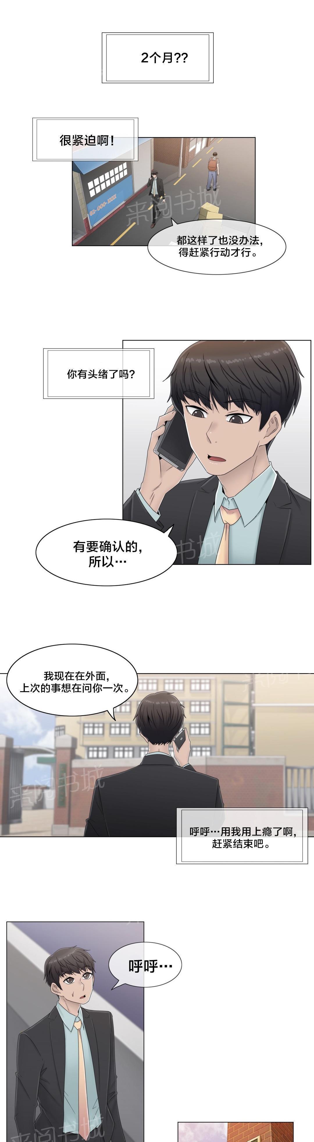 《交叉地铁》漫画最新章节第60话 主动出击免费下拉式在线观看章节第【10】张图片