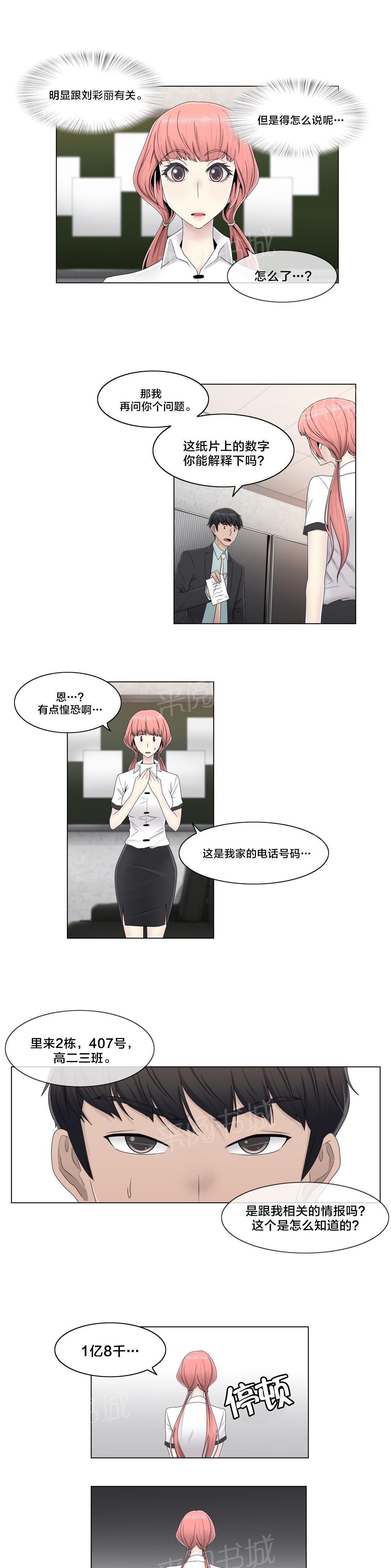 《交叉地铁》漫画最新章节第60话 主动出击免费下拉式在线观看章节第【4】张图片