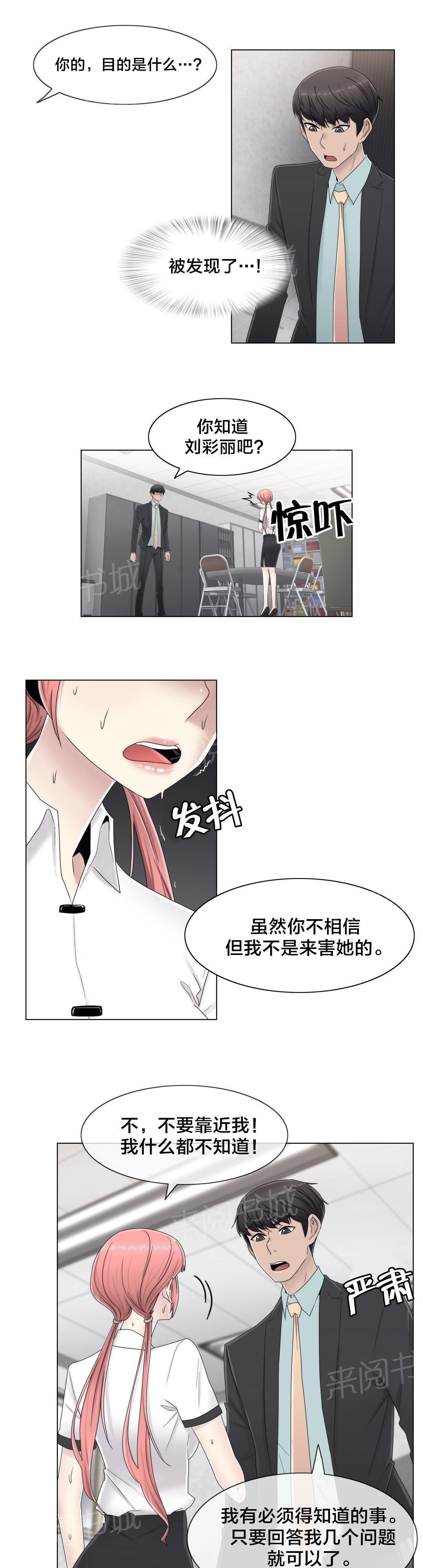 《交叉地铁》漫画最新章节第60话 主动出击免费下拉式在线观看章节第【2】张图片