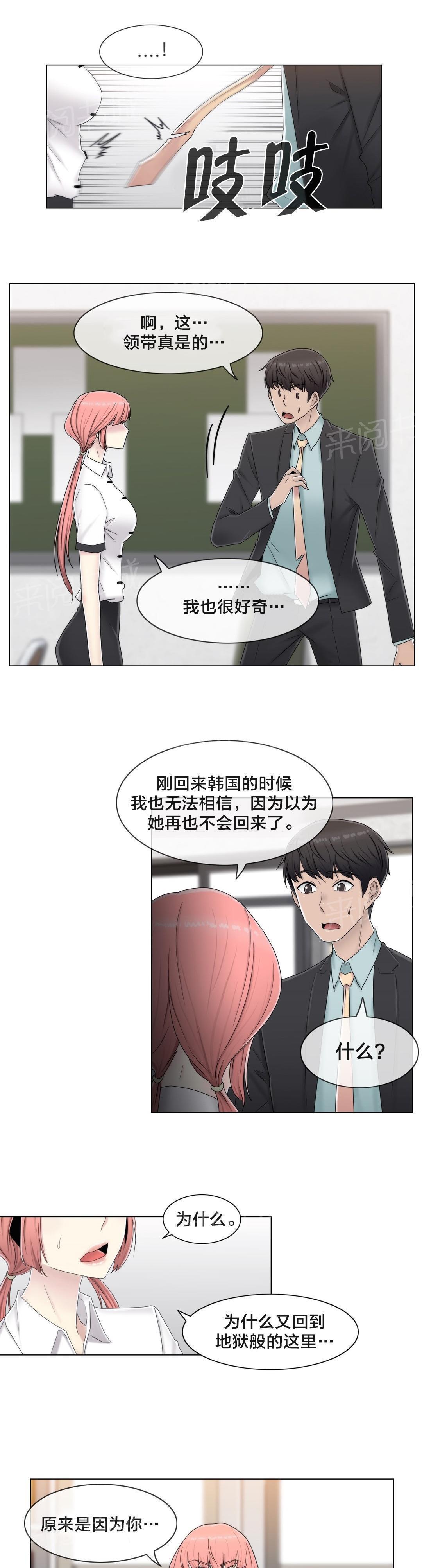 《交叉地铁》漫画最新章节第61话 好巧啊免费下拉式在线观看章节第【13】张图片