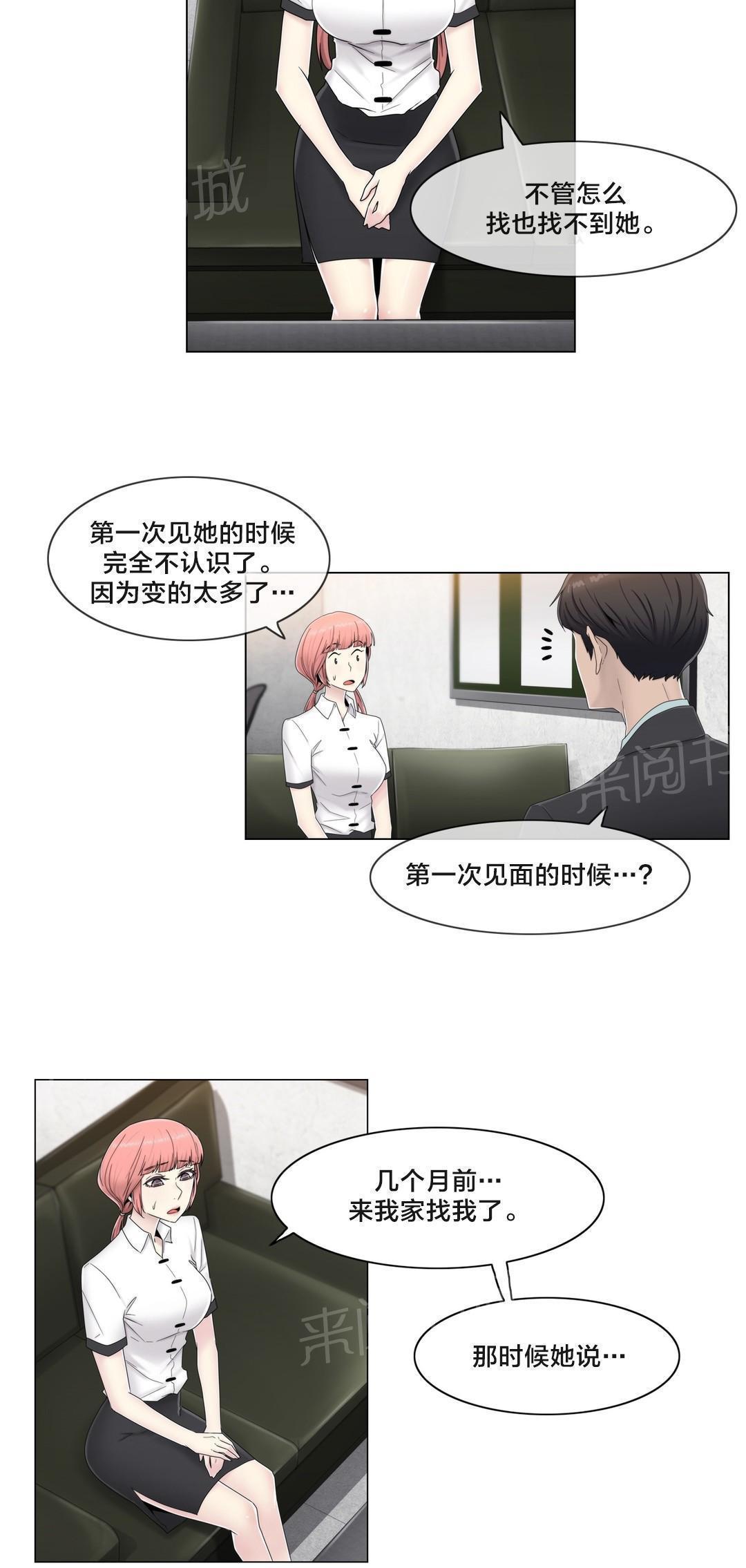 《交叉地铁》漫画最新章节第61话 好巧啊免费下拉式在线观看章节第【8】张图片