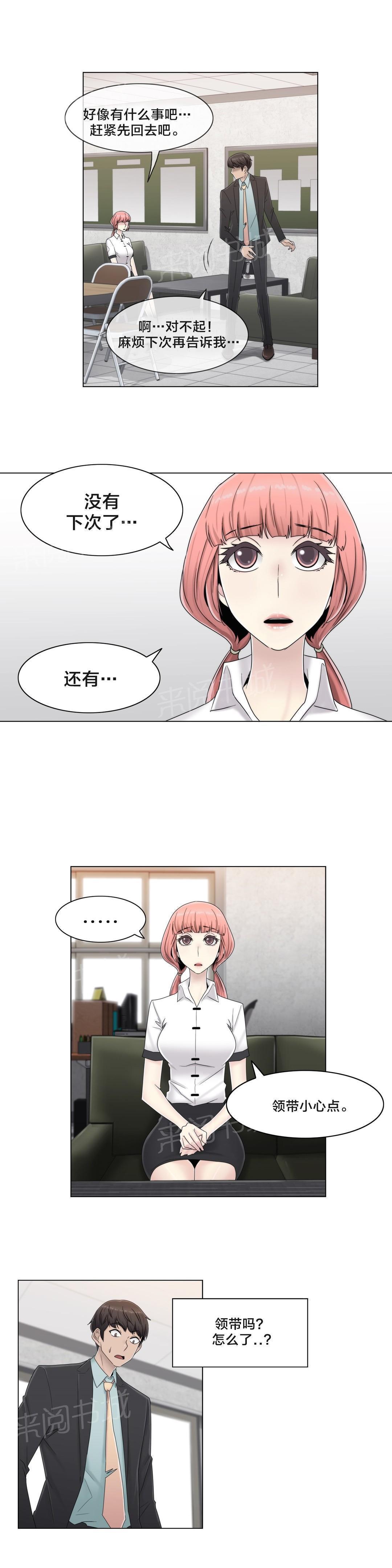 《交叉地铁》漫画最新章节第61话 好巧啊免费下拉式在线观看章节第【3】张图片