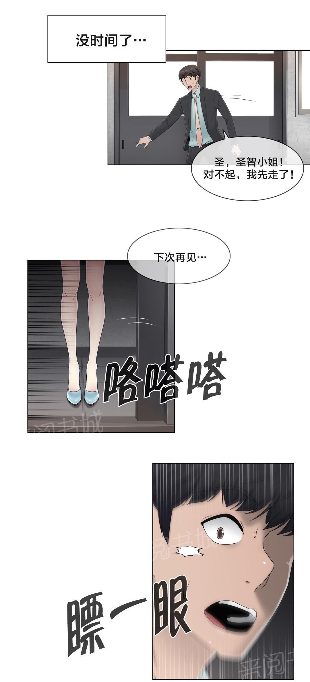 《交叉地铁》漫画最新章节第61话 好巧啊免费下拉式在线观看章节第【2】张图片