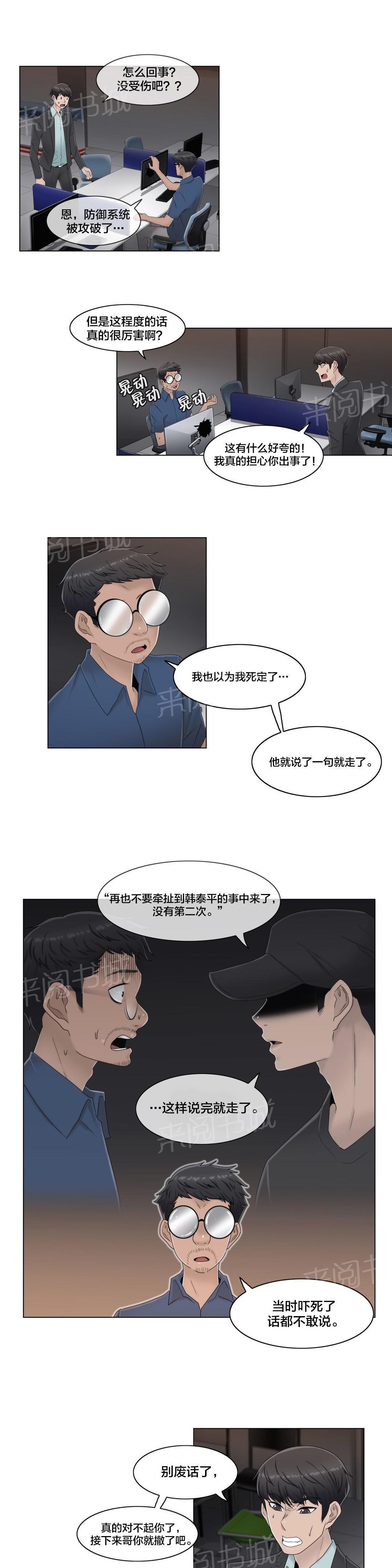 《交叉地铁》漫画最新章节第62话 没有第二次免费下拉式在线观看章节第【11】张图片