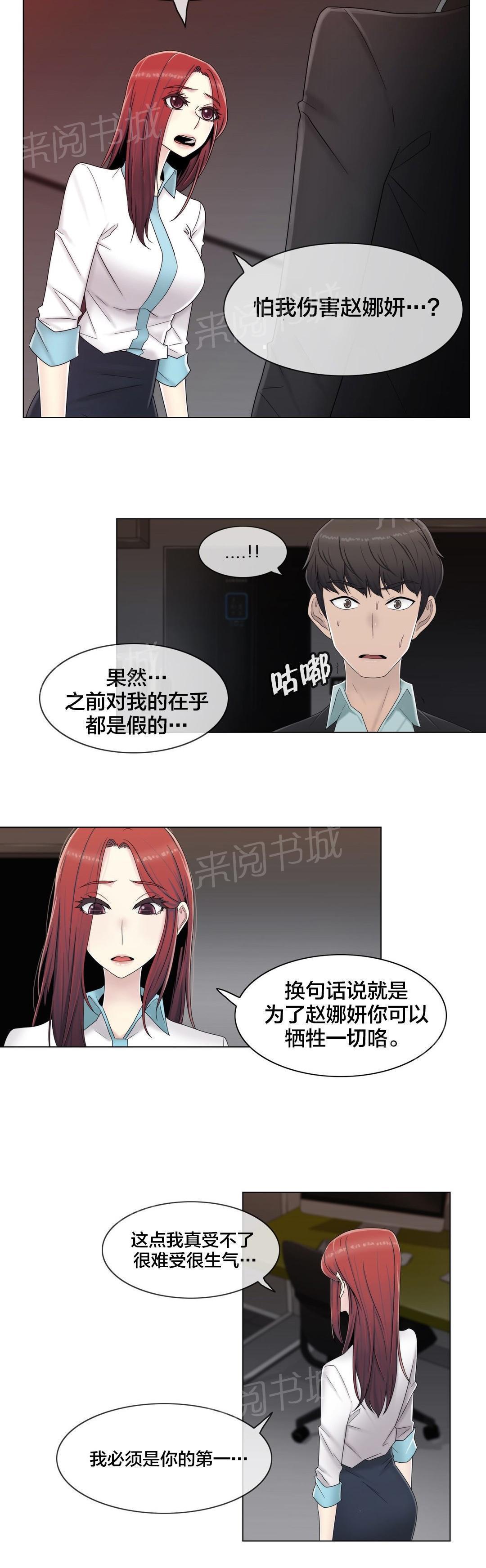 《交叉地铁》漫画最新章节第62话 没有第二次免费下拉式在线观看章节第【6】张图片