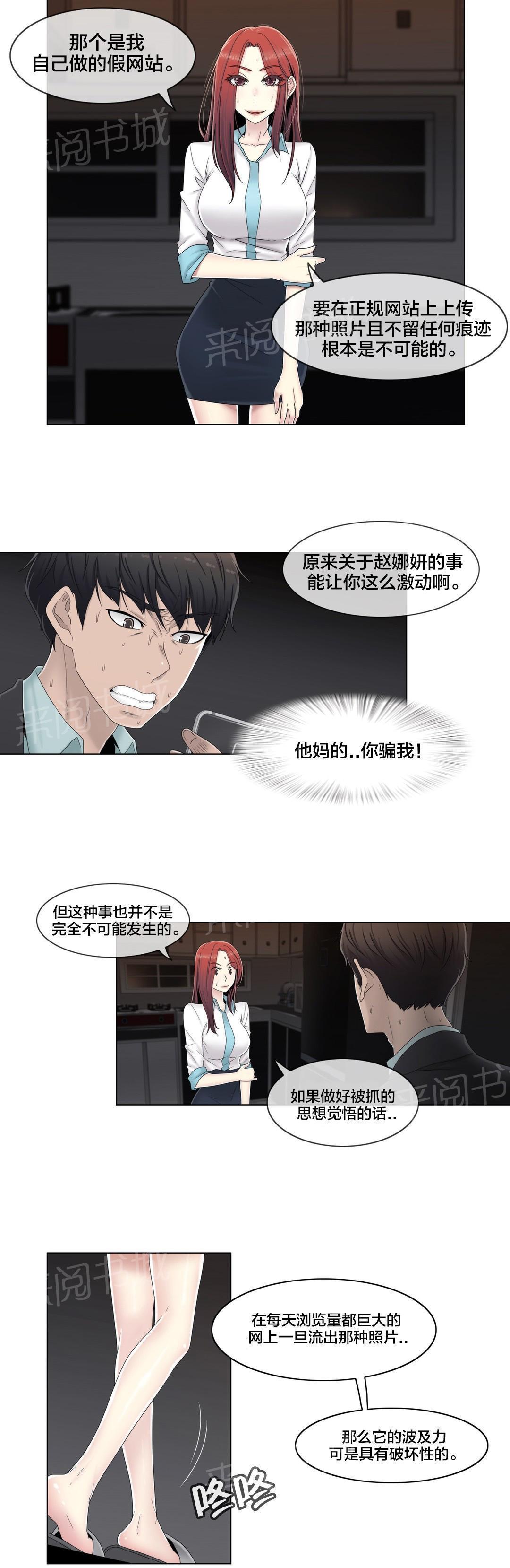 《交叉地铁》漫画最新章节第63话 瑟瑟发抖免费下拉式在线观看章节第【23】张图片