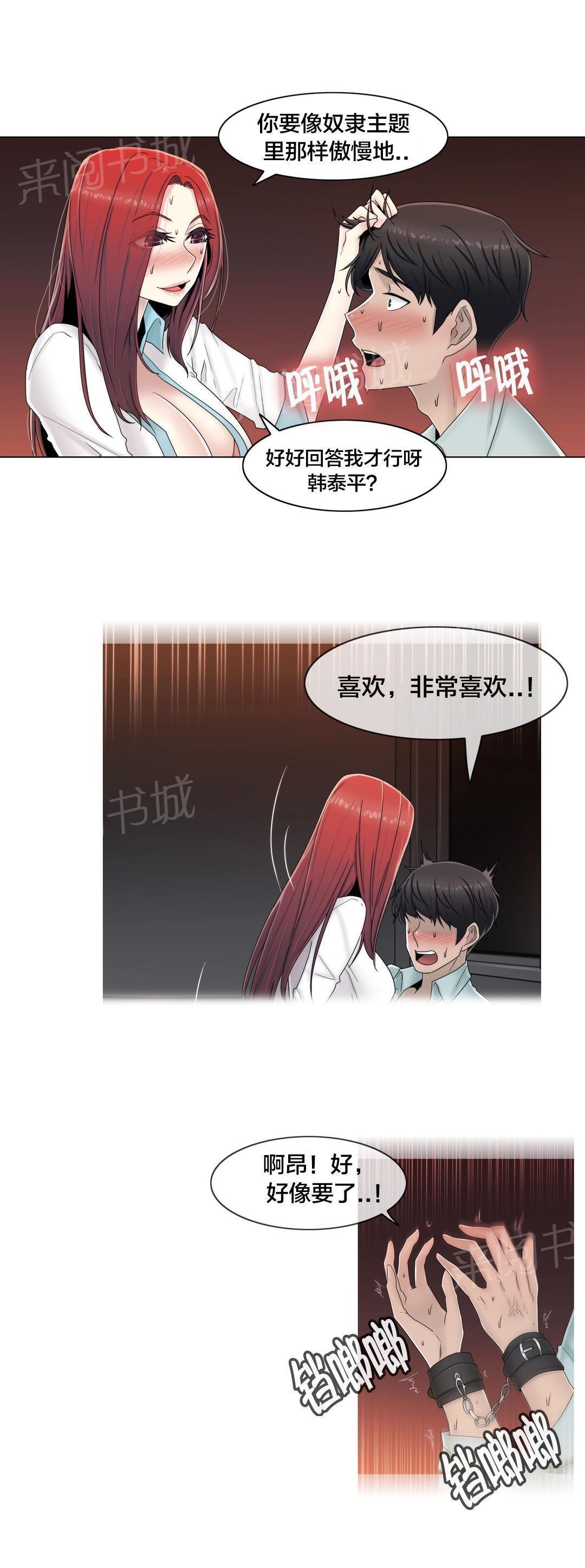 《交叉地铁》漫画最新章节第63话 瑟瑟发抖免费下拉式在线观看章节第【13】张图片