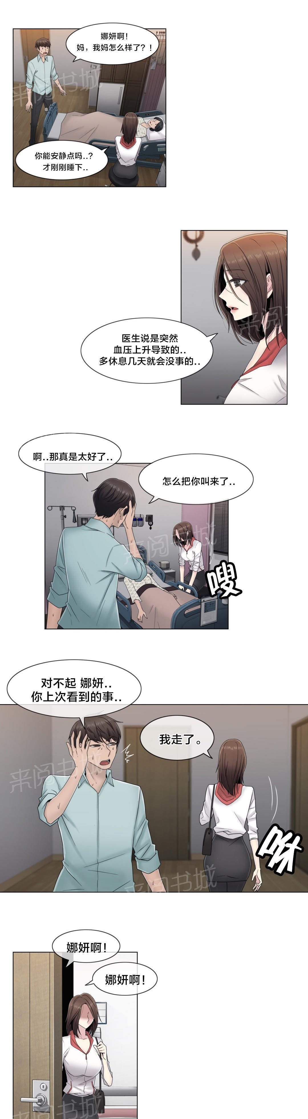 《交叉地铁》漫画最新章节第64话 难道是她？免费下拉式在线观看章节第【14】张图片