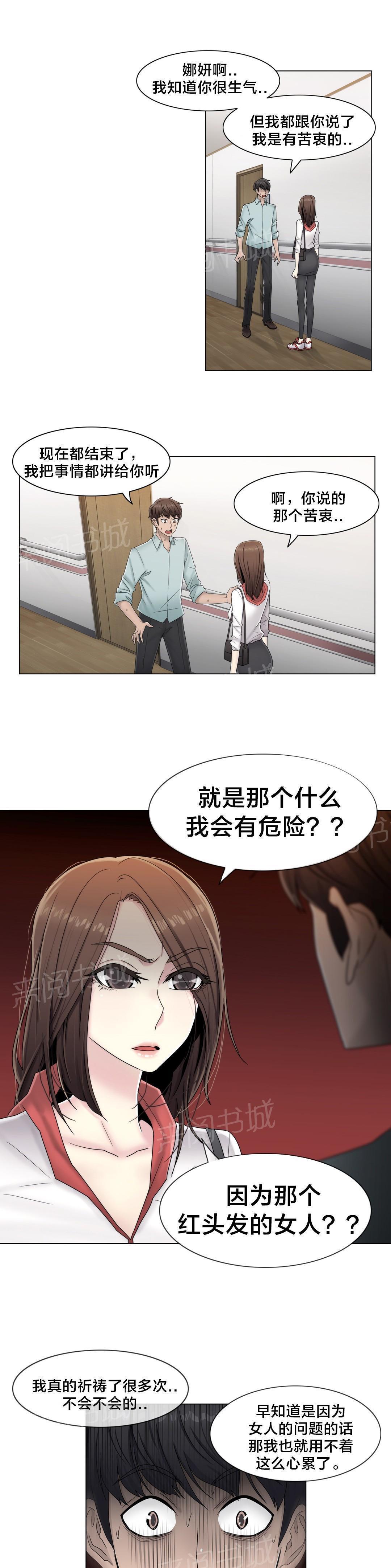 《交叉地铁》漫画最新章节第64话 难道是她？免费下拉式在线观看章节第【12】张图片