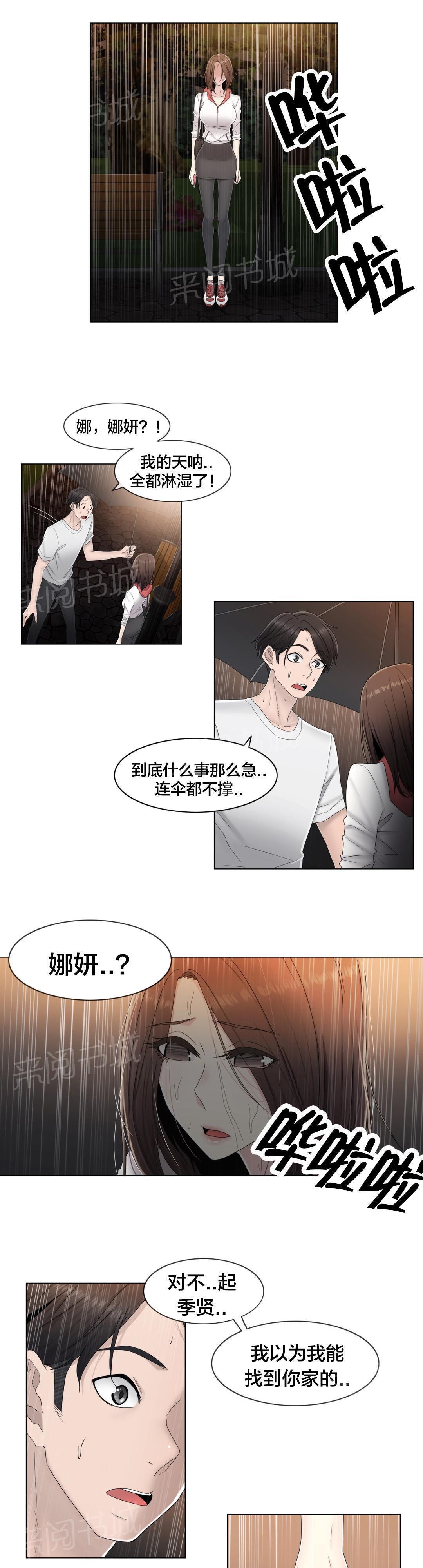 《交叉地铁》漫画最新章节第65话 寻求慰籍免费下拉式在线观看章节第【16】张图片