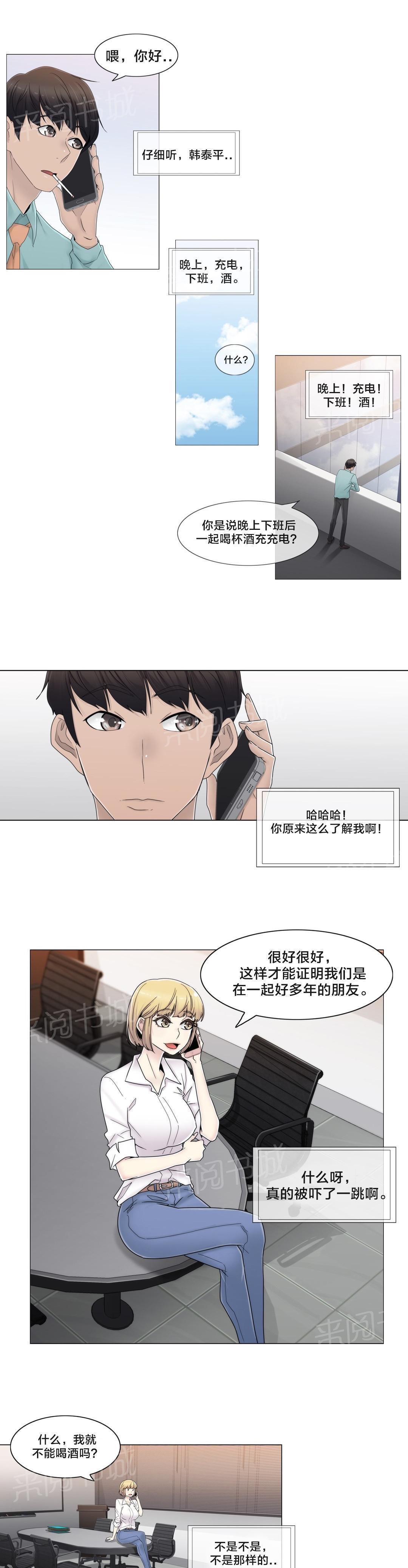 《交叉地铁》漫画最新章节第66话 瑟的男友免费下拉式在线观看章节第【15】张图片