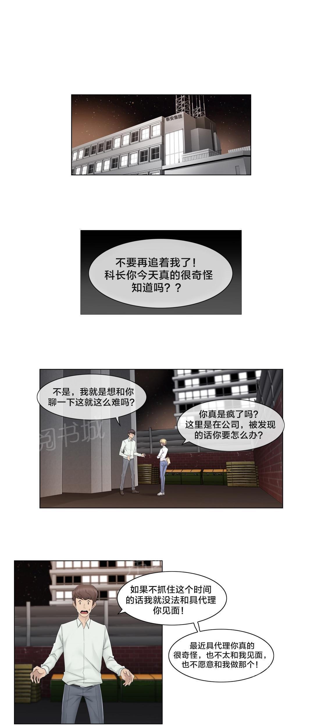 《交叉地铁》漫画最新章节第66话 瑟的男友免费下拉式在线观看章节第【5】张图片