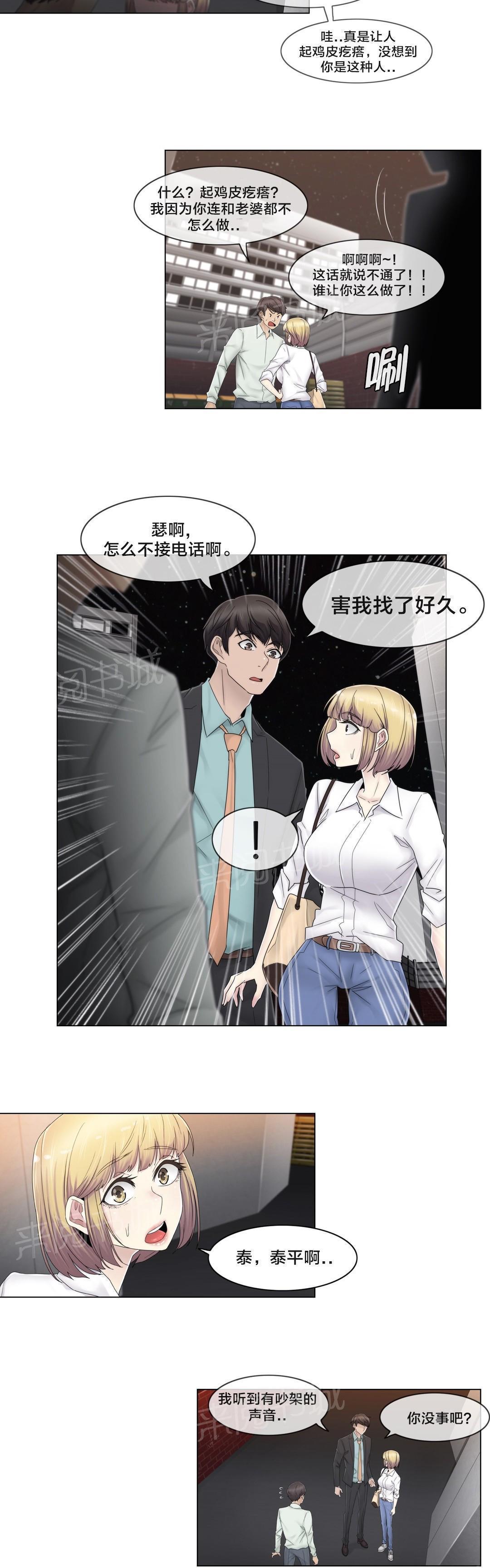 《交叉地铁》漫画最新章节第66话 瑟的男友免费下拉式在线观看章节第【3】张图片