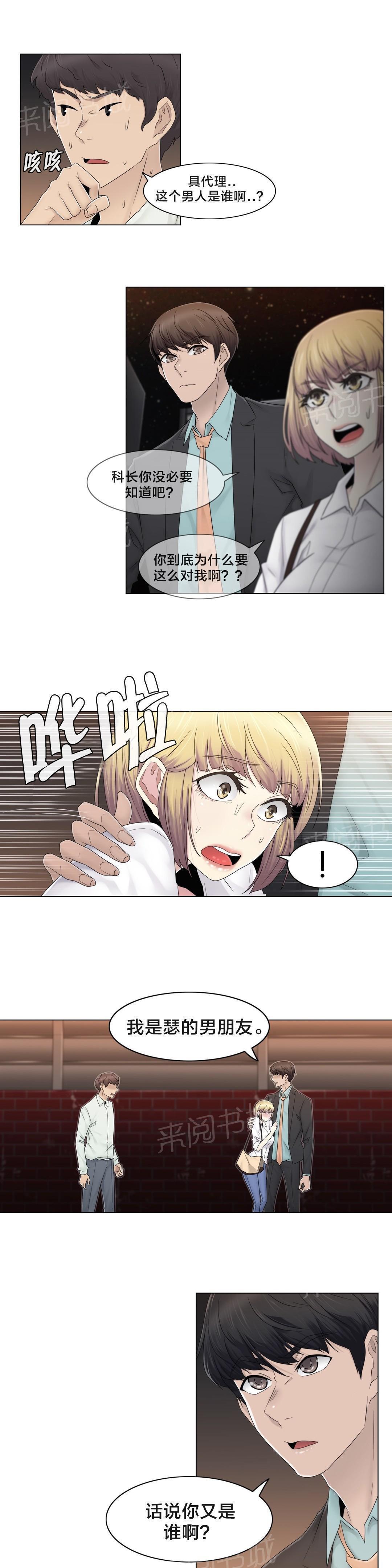 《交叉地铁》漫画最新章节第66话 瑟的男友免费下拉式在线观看章节第【2】张图片