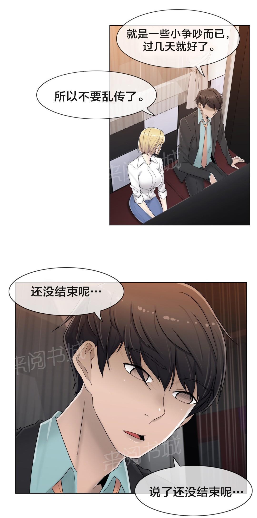 《交叉地铁》漫画最新章节第67话 还没结束呢免费下拉式在线观看章节第【7】张图片