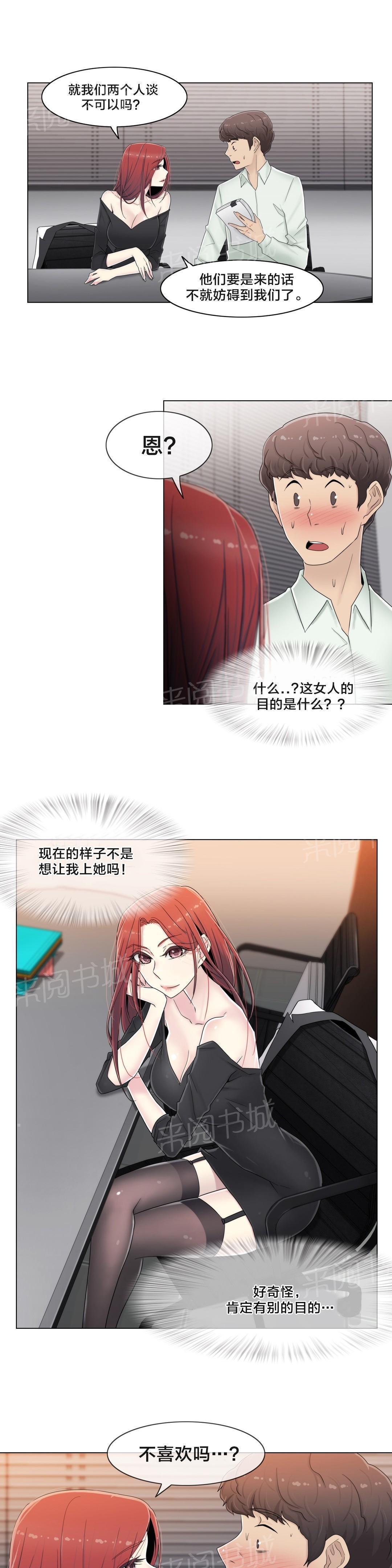 《交叉地铁》漫画最新章节第67话 还没结束呢免费下拉式在线观看章节第【4】张图片