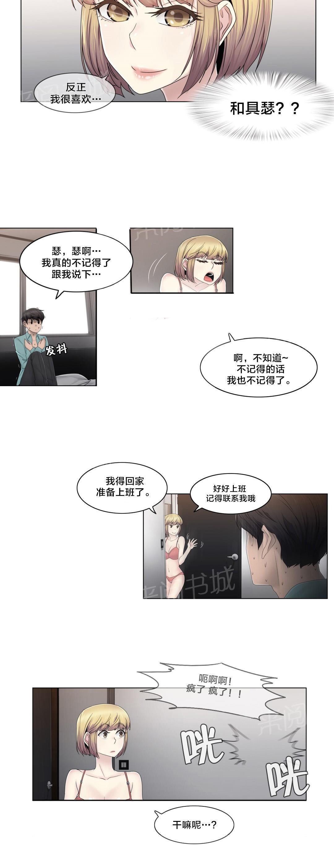 《交叉地铁》漫画最新章节第68话 处理好了？免费下拉式在线观看章节第【10】张图片