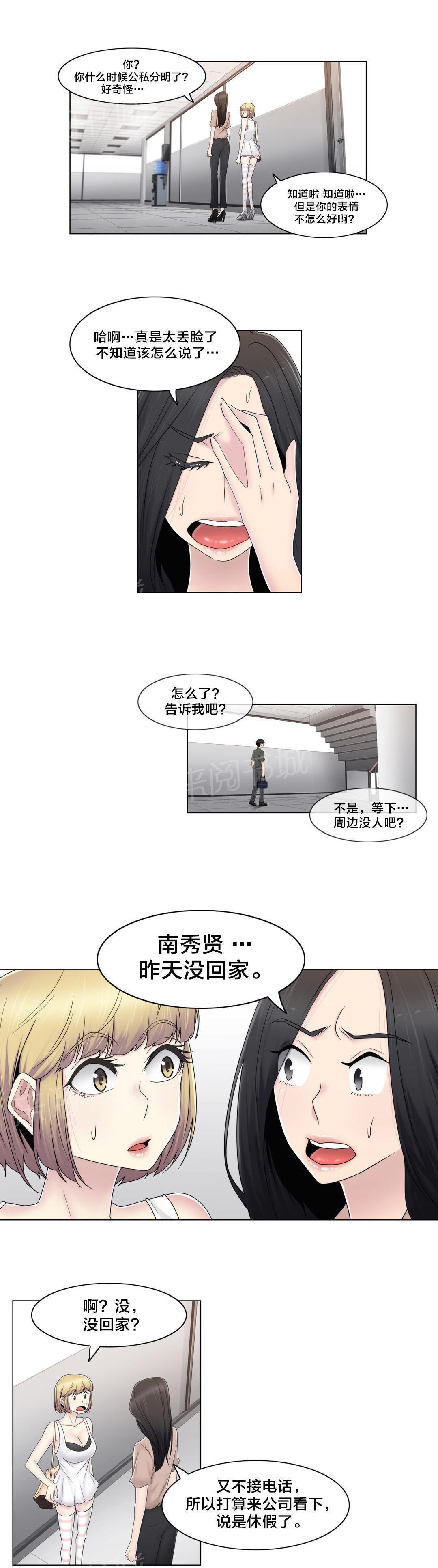 《交叉地铁》漫画最新章节第68话 处理好了？免费下拉式在线观看章节第【7】张图片