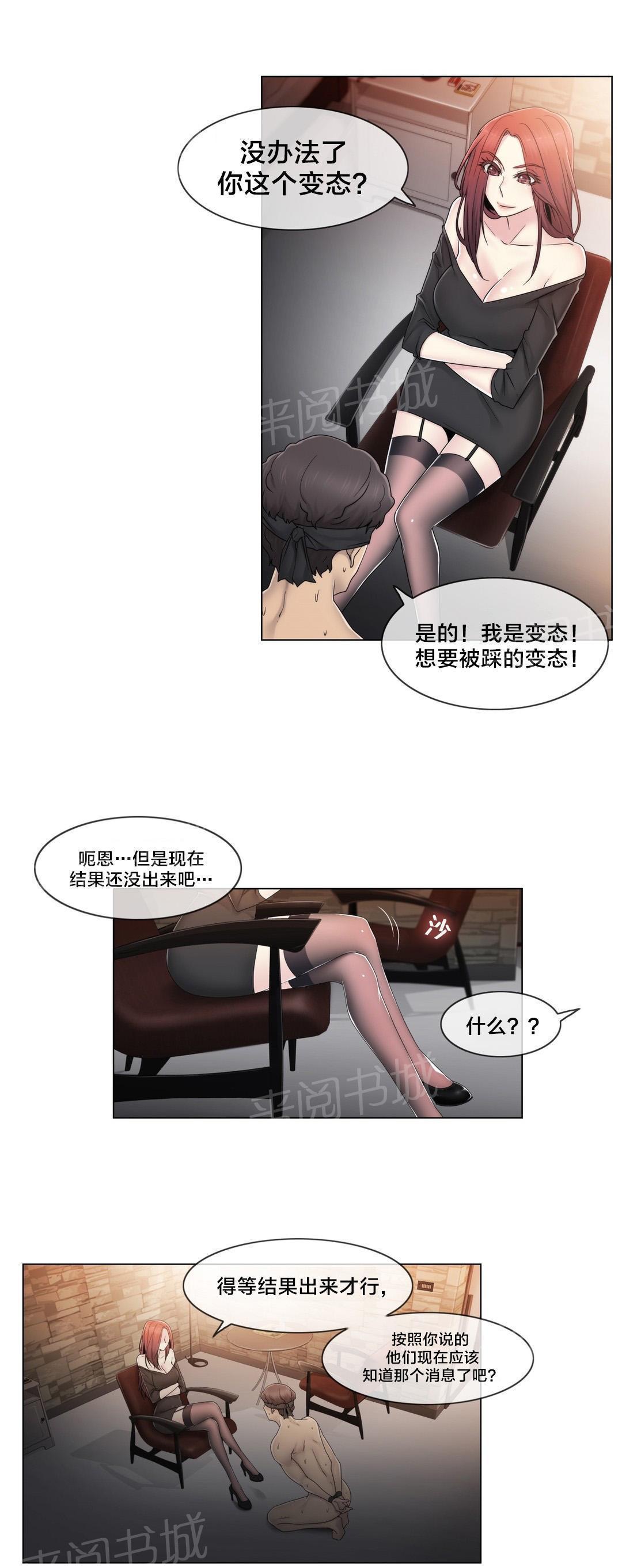 《交叉地铁》漫画最新章节第69话 陷害免费下拉式在线观看章节第【18】张图片