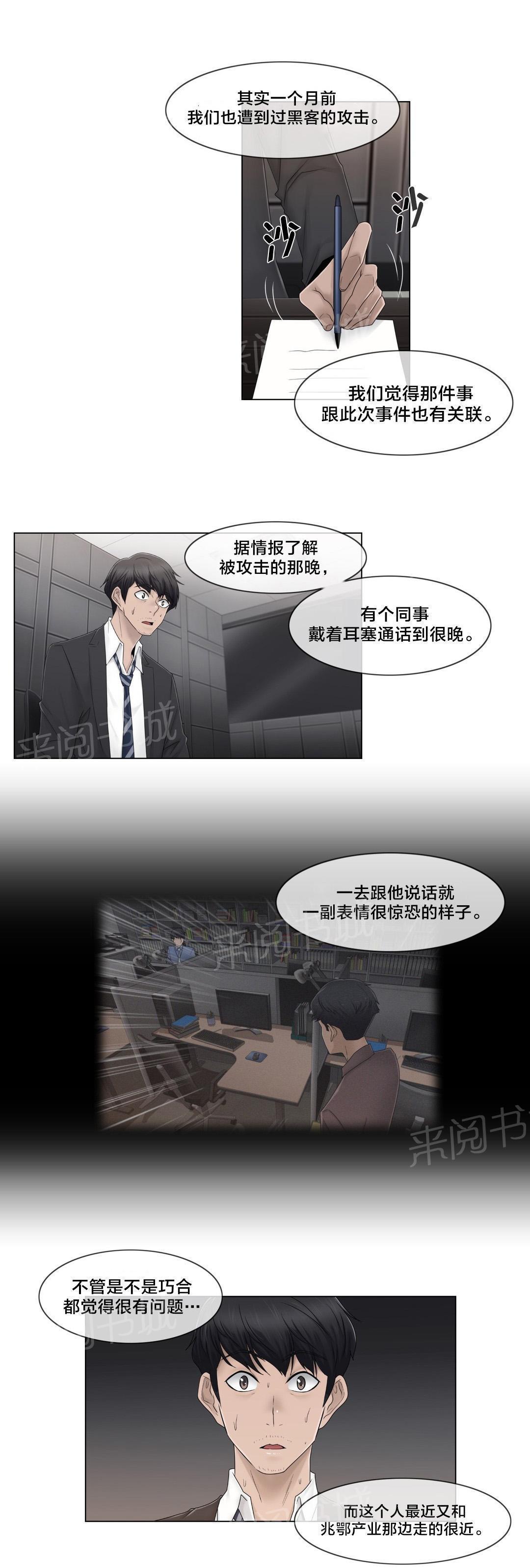 《交叉地铁》漫画最新章节第69话 陷害免费下拉式在线观看章节第【10】张图片