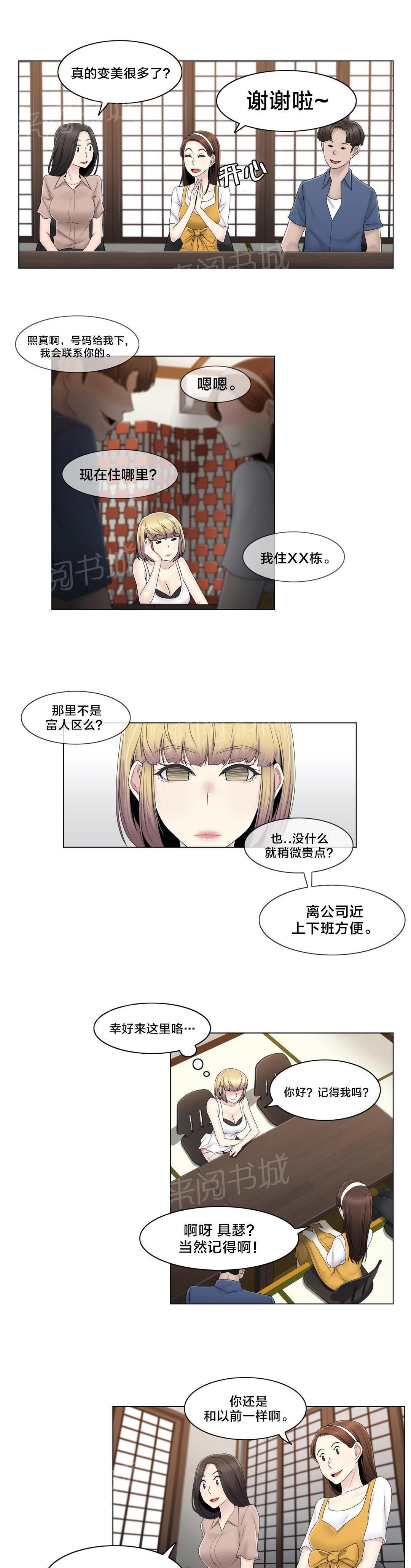 《交叉地铁》漫画最新章节第69话 陷害免费下拉式在线观看章节第【5】张图片