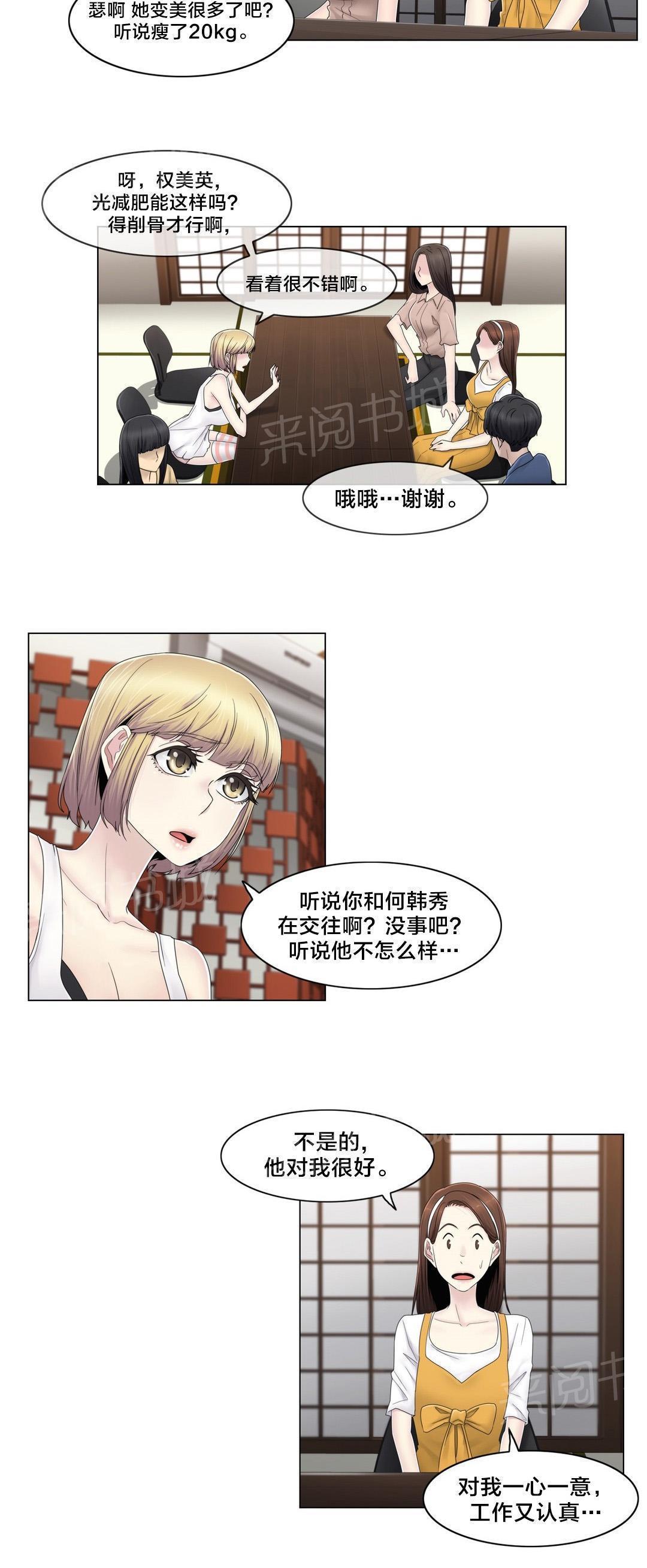 《交叉地铁》漫画最新章节第69话 陷害免费下拉式在线观看章节第【4】张图片