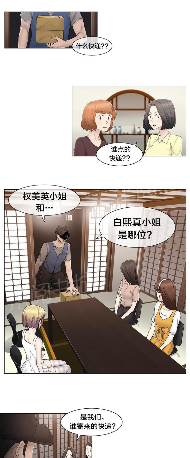 《交叉地铁》漫画最新章节第70话 快递免费下拉式在线观看章节第【24】张图片