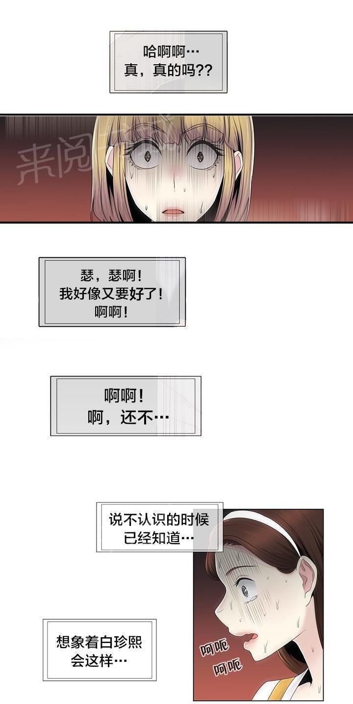 《交叉地铁》漫画最新章节第70话 快递免费下拉式在线观看章节第【19】张图片