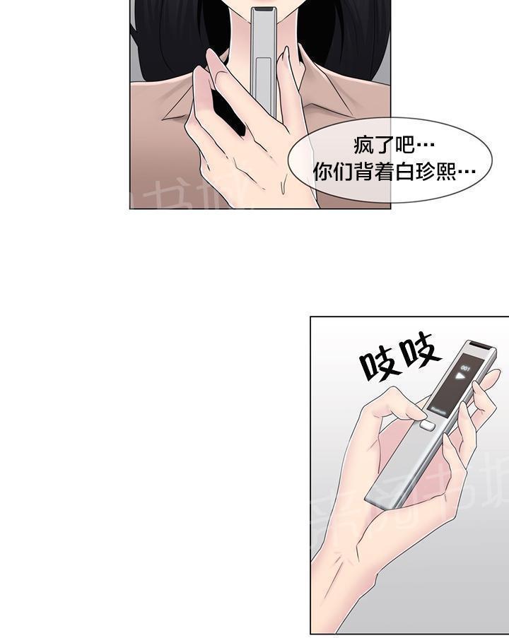 《交叉地铁》漫画最新章节第70话 快递免费下拉式在线观看章节第【17】张图片