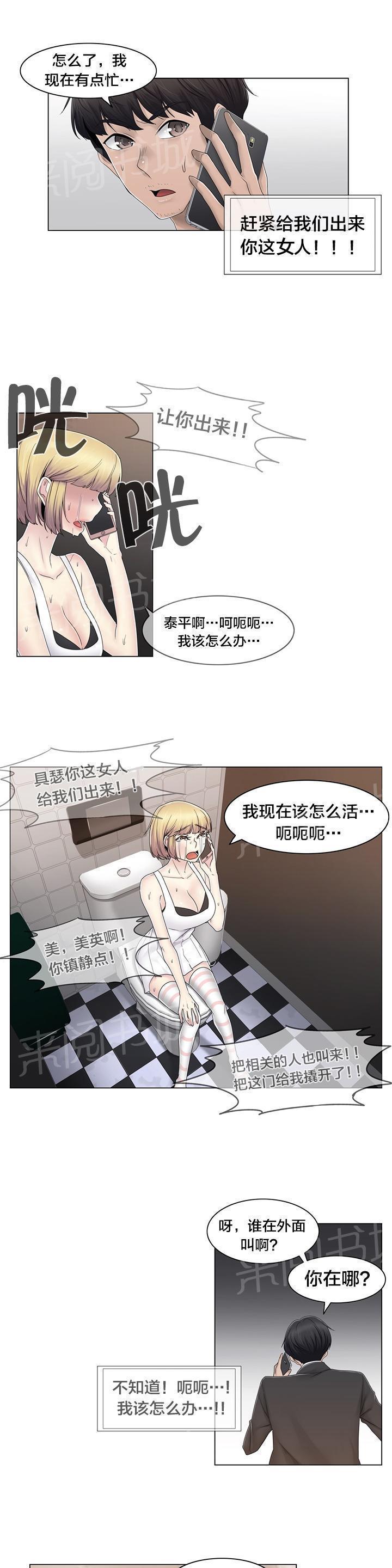 《交叉地铁》漫画最新章节第70话 快递免费下拉式在线观看章节第【14】张图片