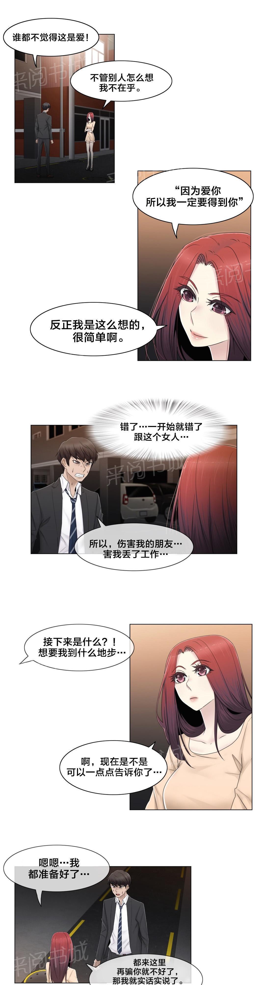 《交叉地铁》漫画最新章节第71话 为什么在一起免费下拉式在线观看章节第【15】张图片