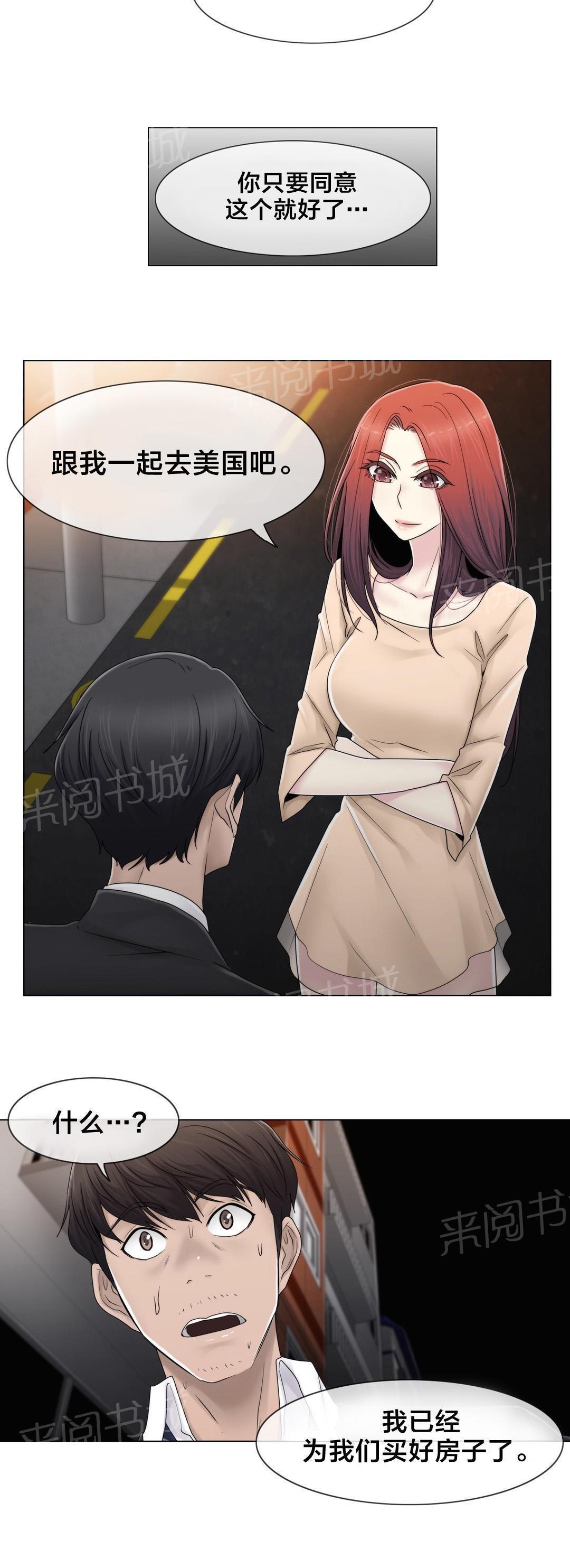 《交叉地铁》漫画最新章节第71话 为什么在一起免费下拉式在线观看章节第【14】张图片