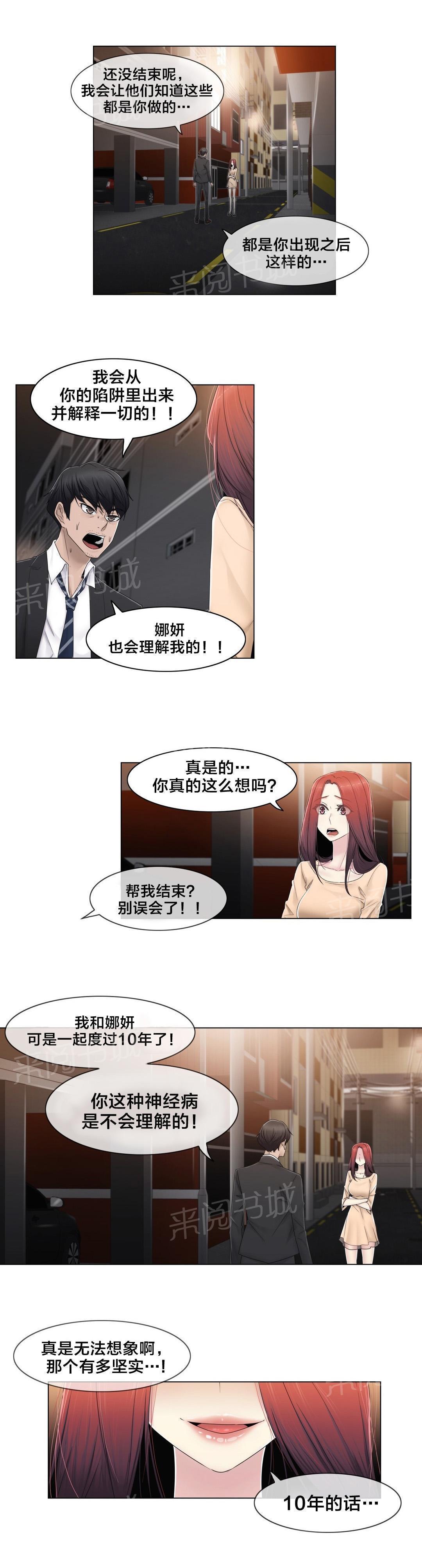 《交叉地铁》漫画最新章节第71话 为什么在一起免费下拉式在线观看章节第【11】张图片