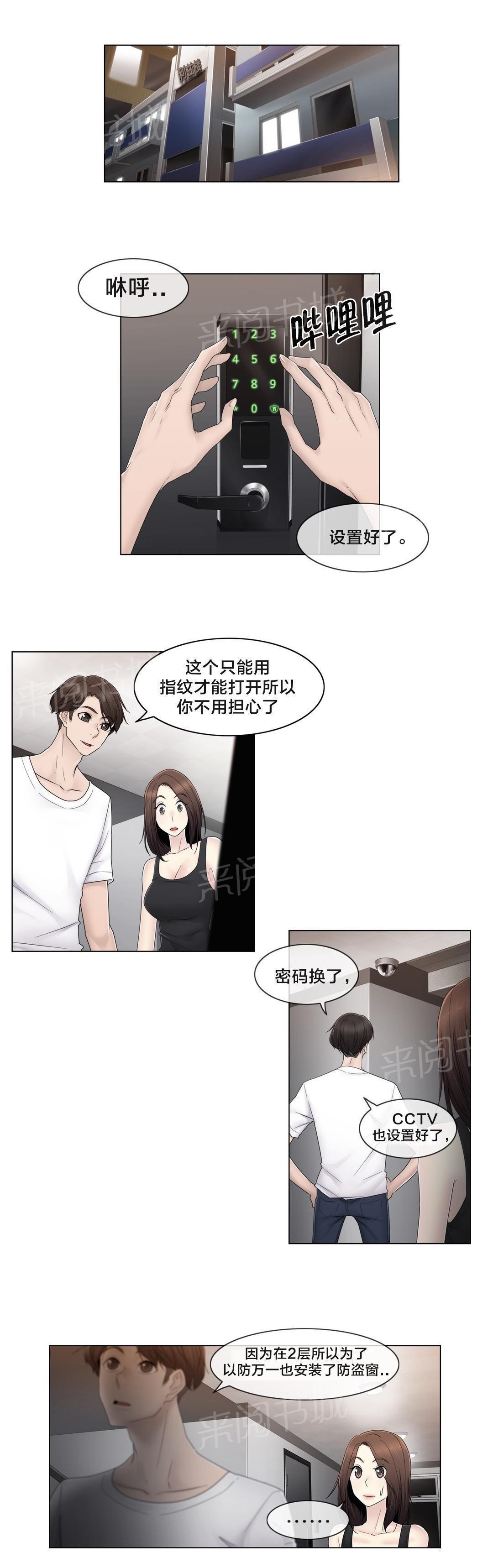 《交叉地铁》漫画最新章节第72话 不是你免费下拉式在线观看章节第【20】张图片