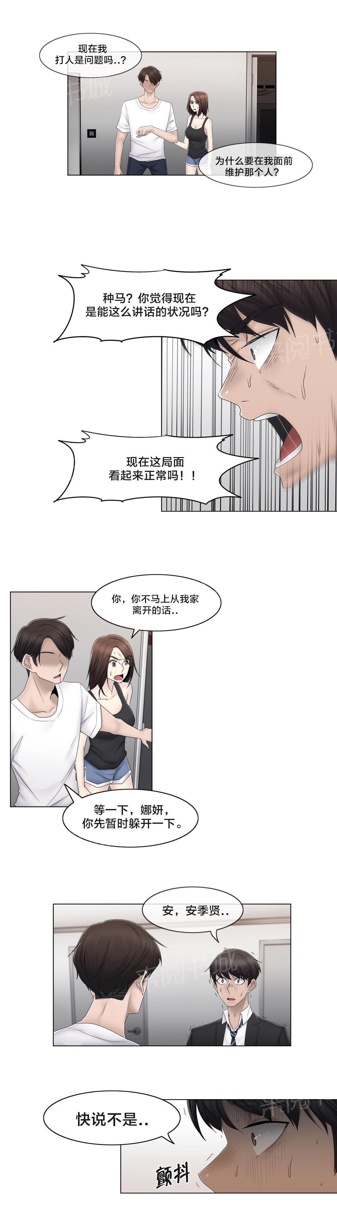 《交叉地铁》漫画最新章节第72话 不是你免费下拉式在线观看章节第【10】张图片