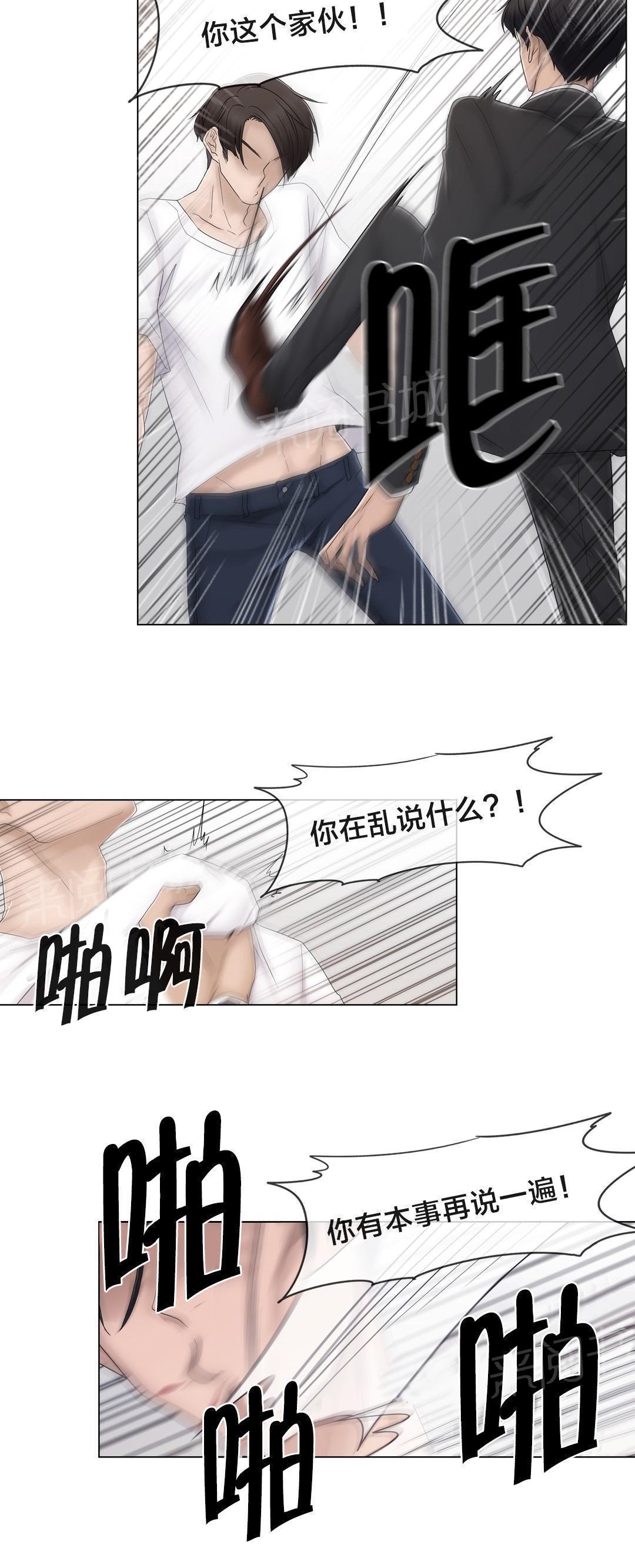 《交叉地铁》漫画最新章节第72话 不是你免费下拉式在线观看章节第【7】张图片