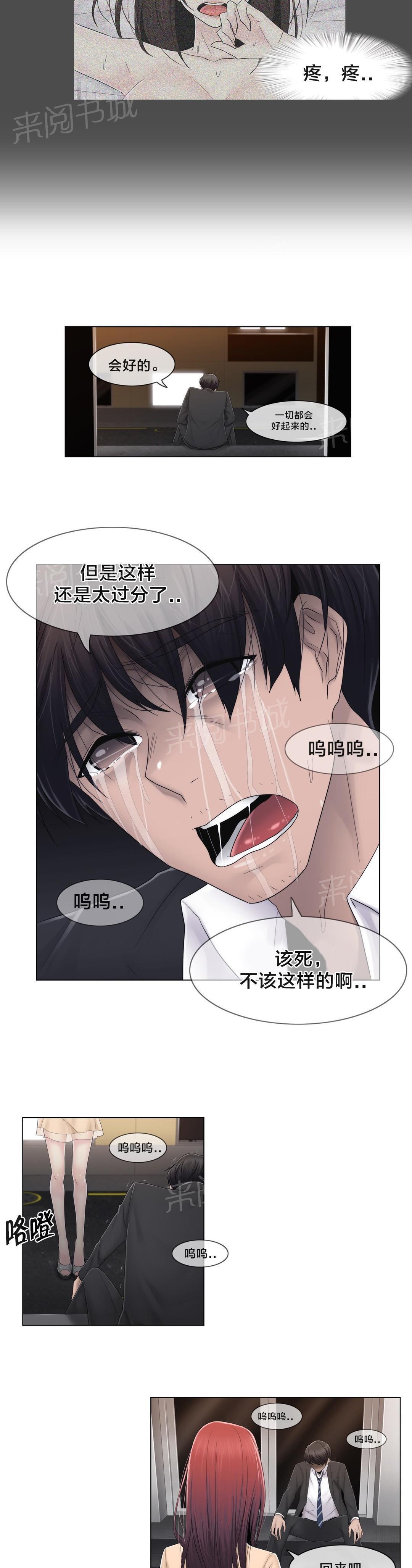 《交叉地铁》漫画最新章节第73话 终于知道了免费下拉式在线观看章节第【11】张图片