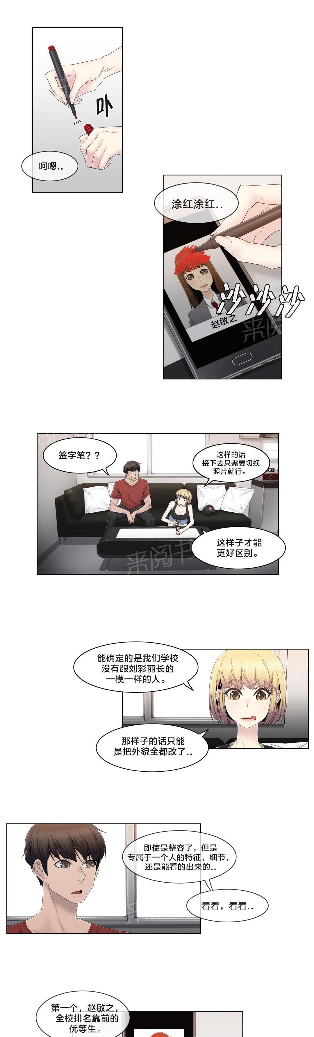 《交叉地铁》漫画最新章节第76话 女生休息室免费下拉式在线观看章节第【17】张图片