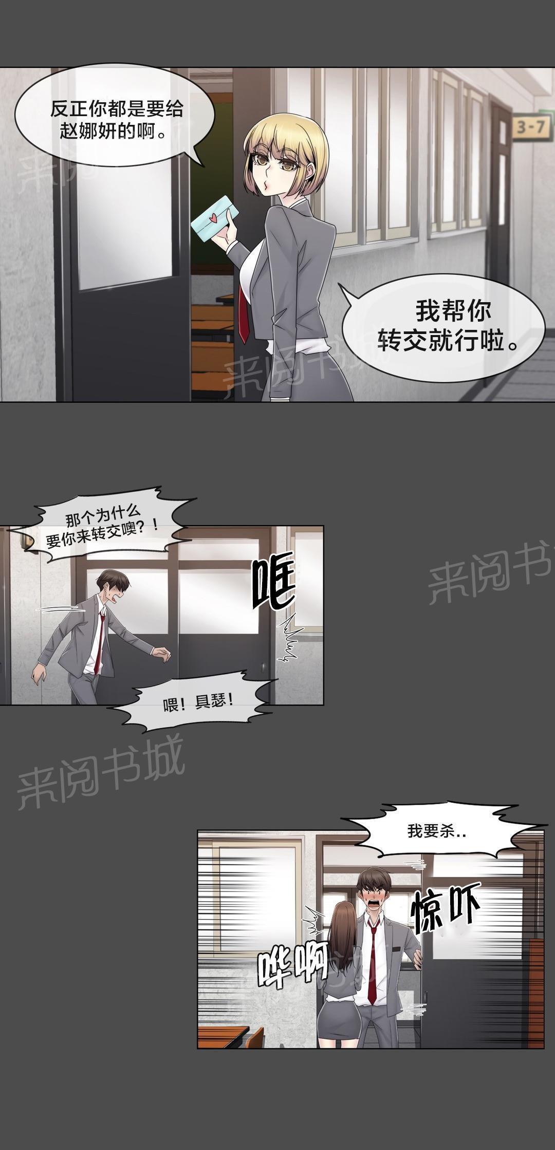 《交叉地铁》漫画最新章节第76话 女生休息室免费下拉式在线观看章节第【11】张图片