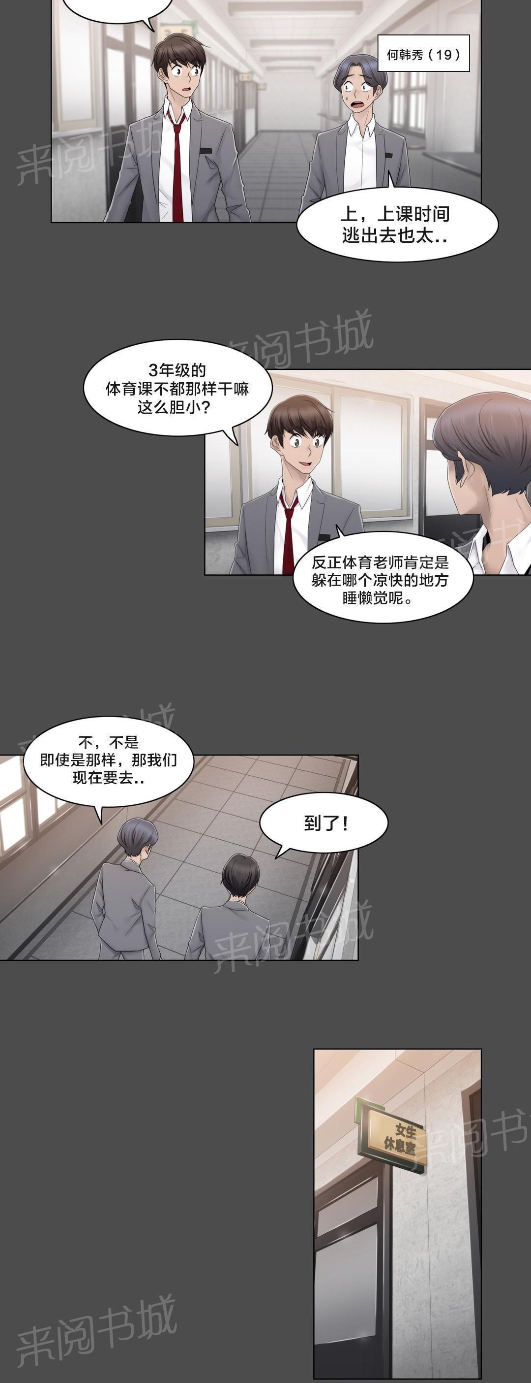 《交叉地铁》漫画最新章节第76话 女生休息室免费下拉式在线观看章节第【7】张图片