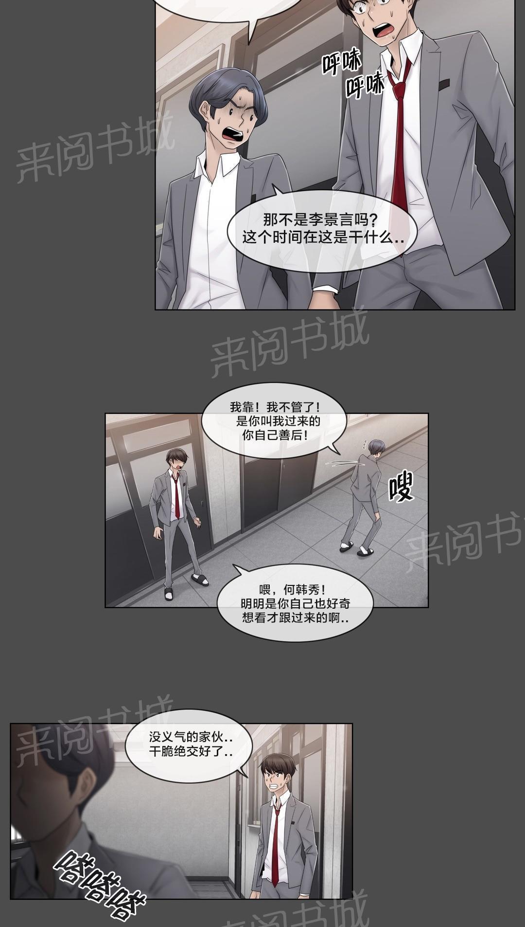 《交叉地铁》漫画最新章节第76话 女生休息室免费下拉式在线观看章节第【3】张图片