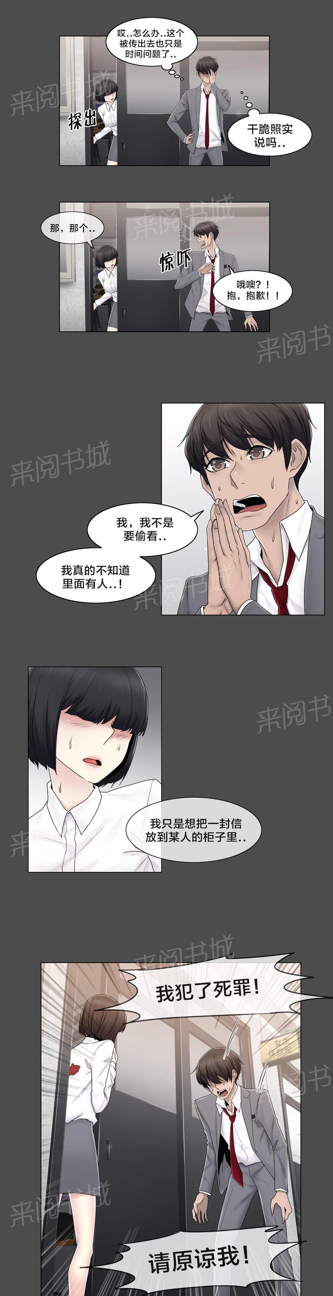 《交叉地铁》漫画最新章节第76话 女生休息室免费下拉式在线观看章节第【2】张图片