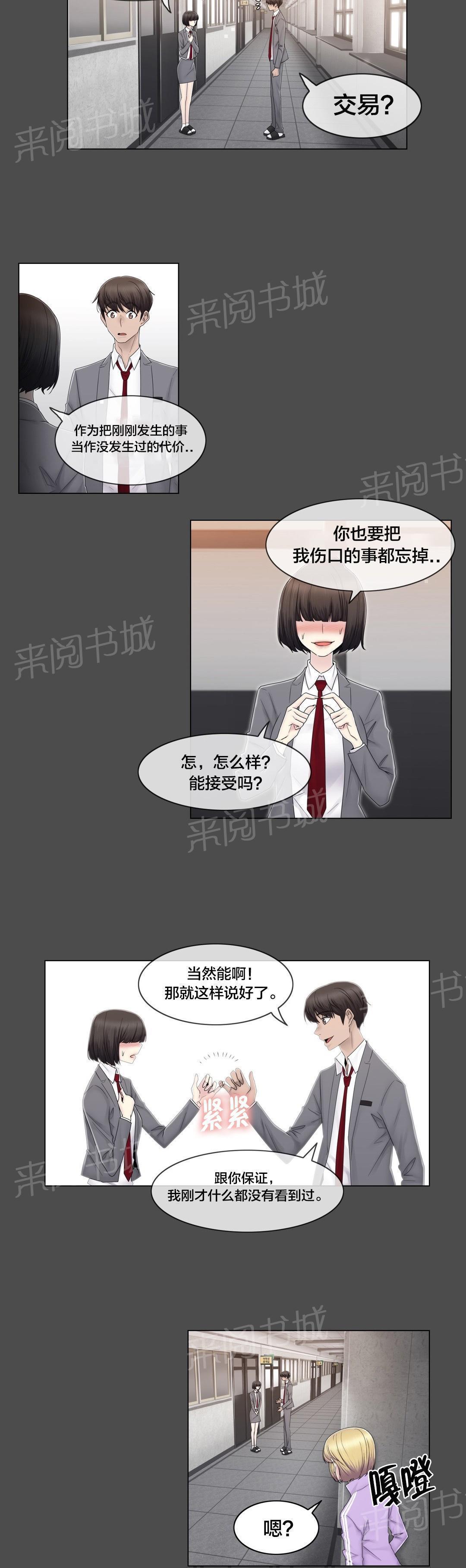 《交叉地铁》漫画最新章节第77话 打听的事免费下拉式在线观看章节第【16】张图片