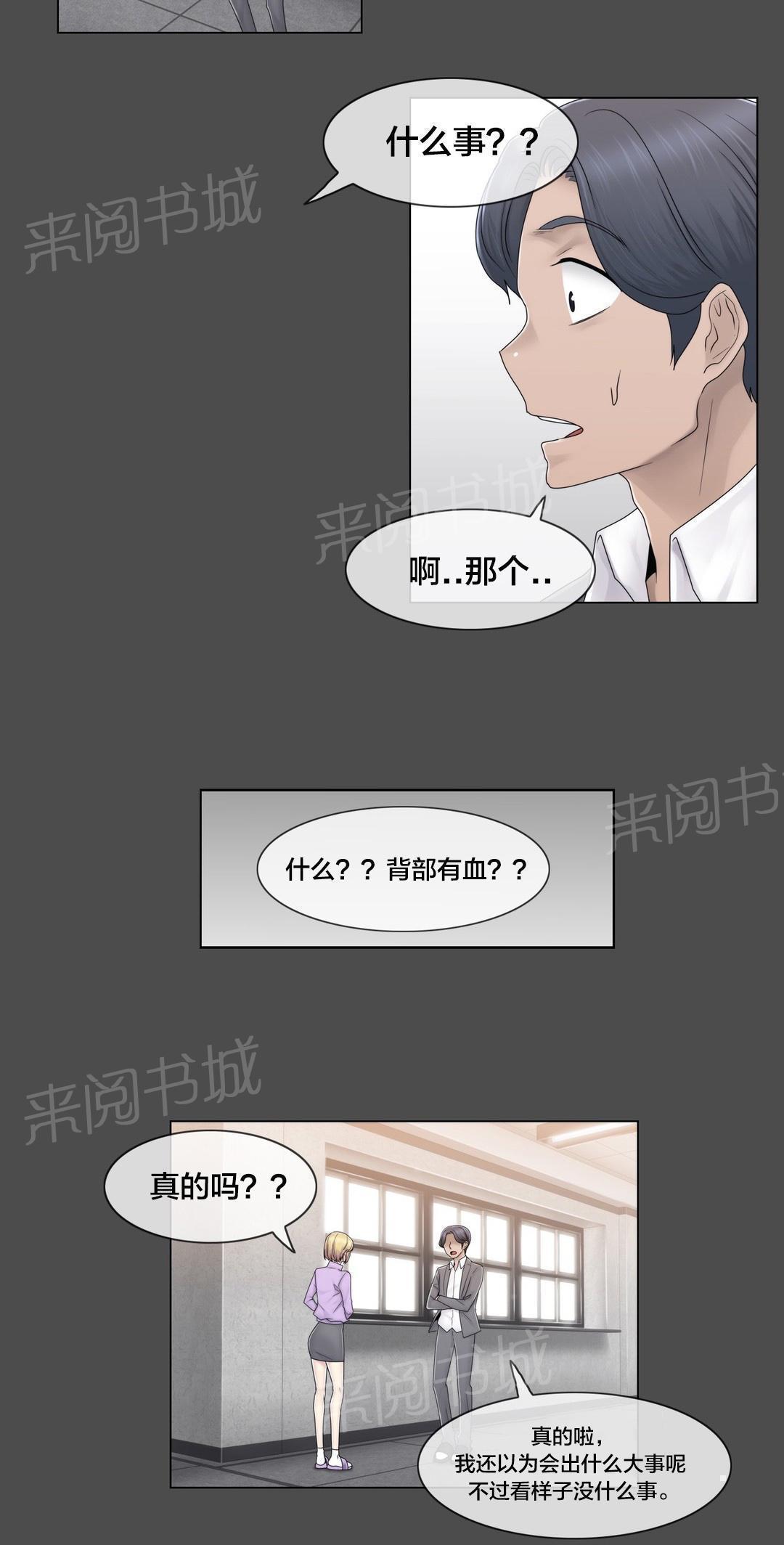 《交叉地铁》漫画最新章节第77话 打听的事免费下拉式在线观看章节第【14】张图片