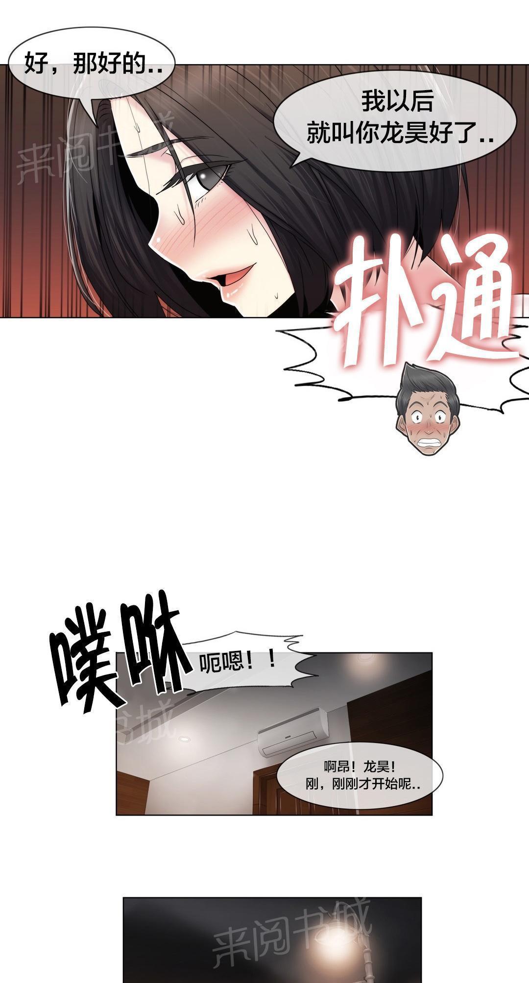 《交叉地铁》漫画最新章节第77话 打听的事免费下拉式在线观看章节第【5】张图片